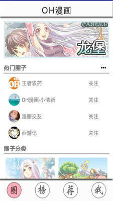 oh漫画手机正版图7