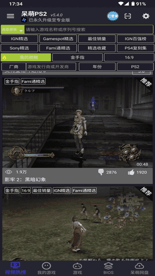 呆萌PS2模拟器2026本直装版图2