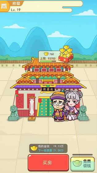 我的逆袭人生2最新免费版图3