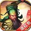 挂机三国领红包官方正版