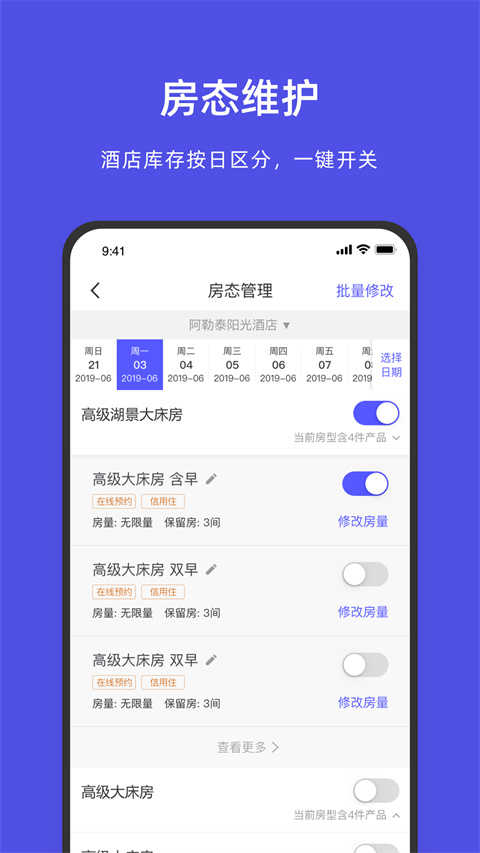 飞猪酒店商家手机版