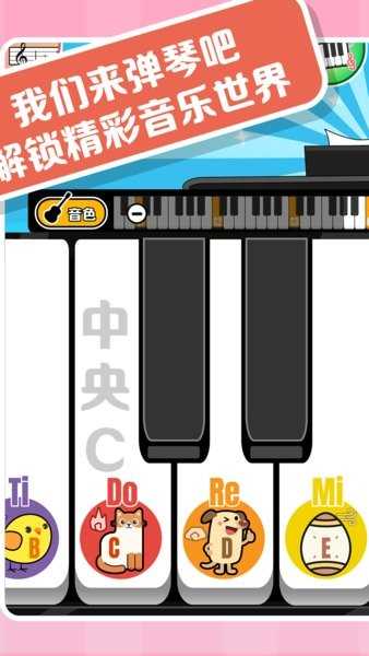 精灵钢琴app