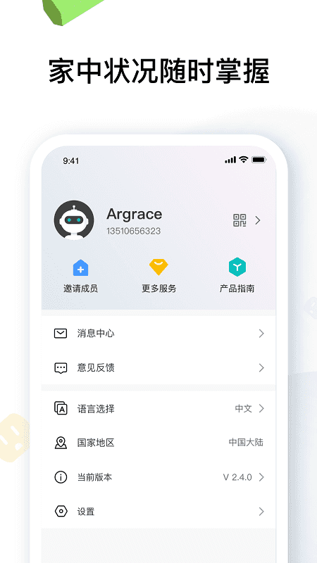 雅观智能安卓官方版