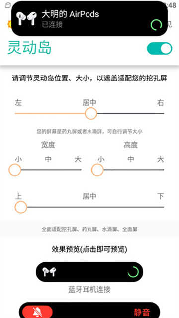 万象灵动岛免费版