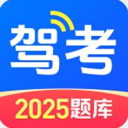 驾考在线
