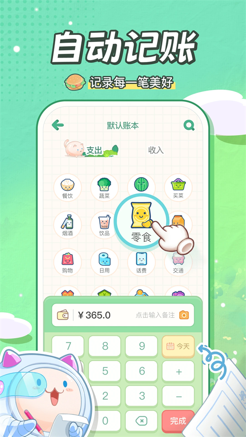 团团记账app官方版
