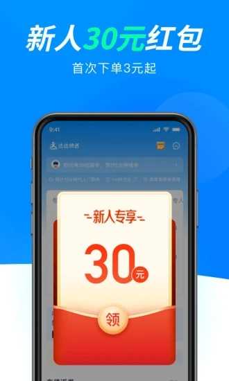 达达快送(4)