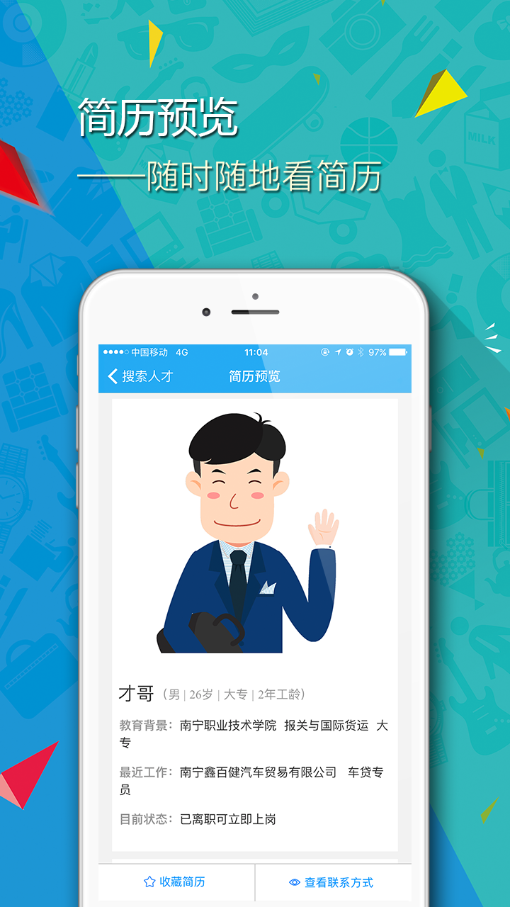 广西招聘宝企业版