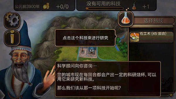 文明变革2中文游戏完整版图4