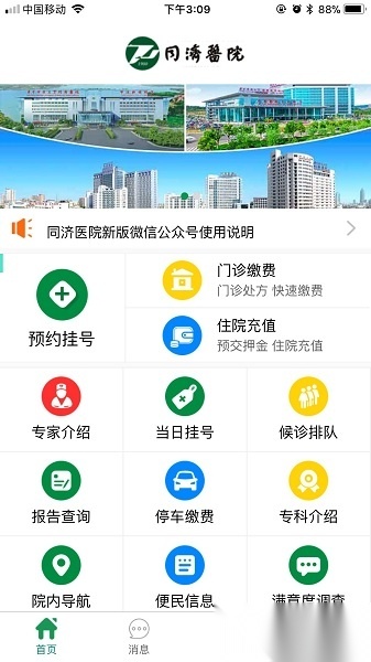 掌上同济医院app