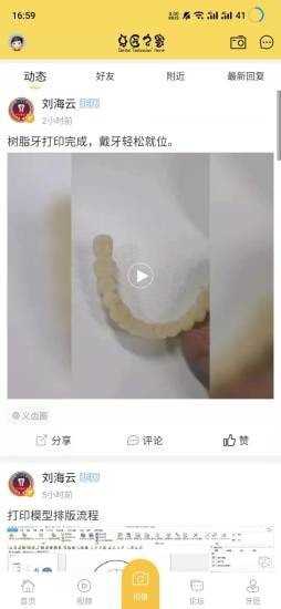 牙匠之家app(2)