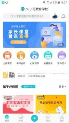 知子学堂安卓直装版