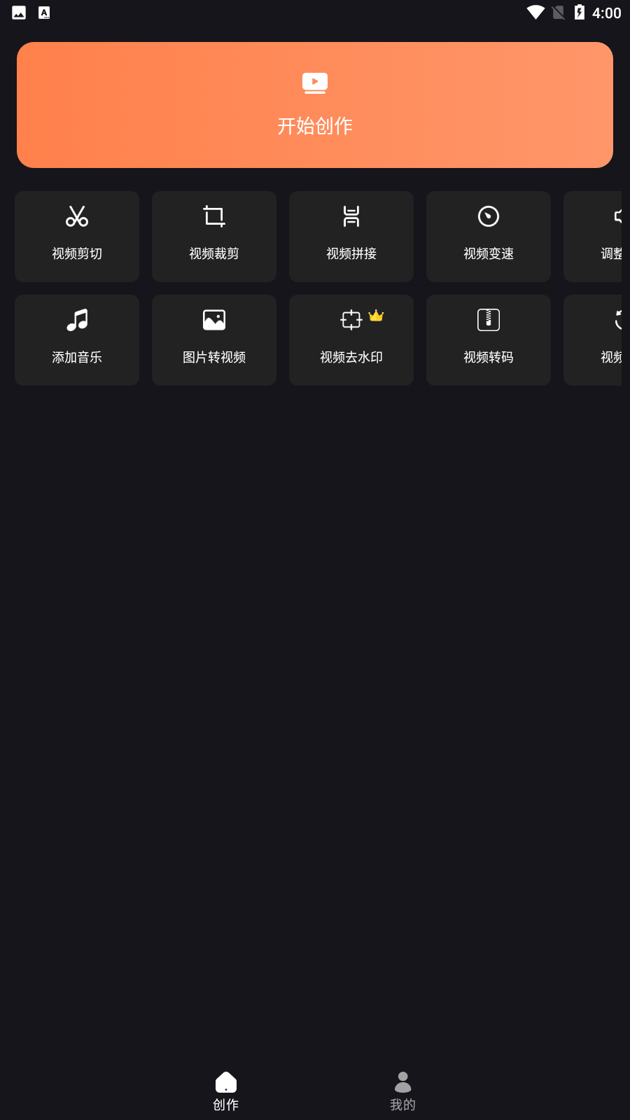 超级视频编辑器手机版图2