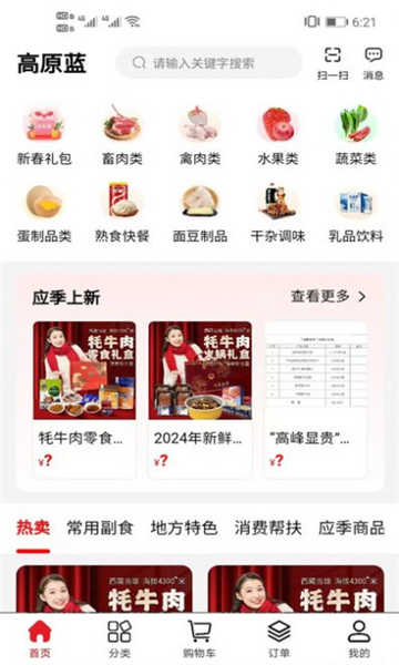 高原蓝供应系统(1)