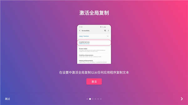 全局复制安卓直装版图4