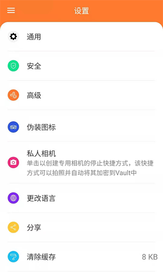 sbox隐藏照片视频手机版图4