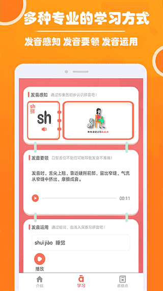 小学生学拼音app(2)