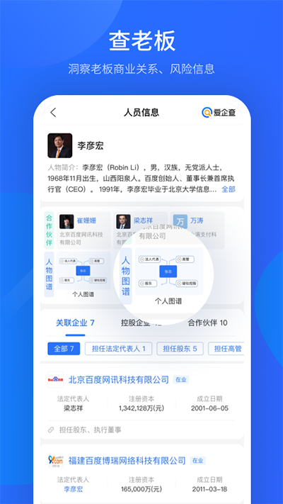 爱企查官网版