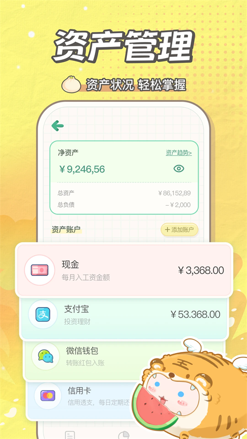 团团记账app官方版