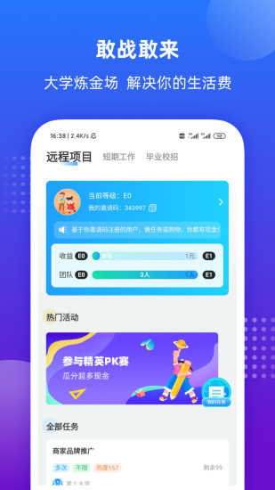 掌上大学官方版图4