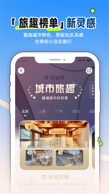 小猪民宿app官网版(5)