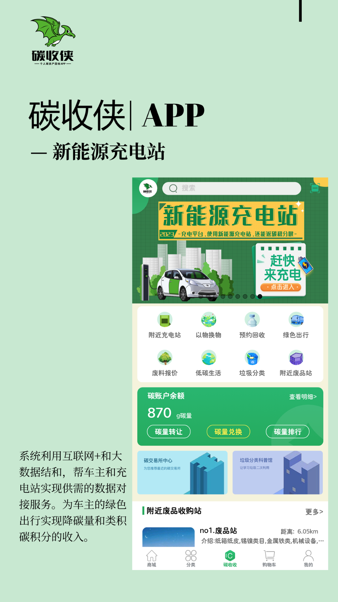 碳收侠官方最新版