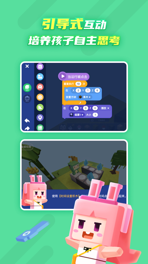 迷你编程app最新版图1
