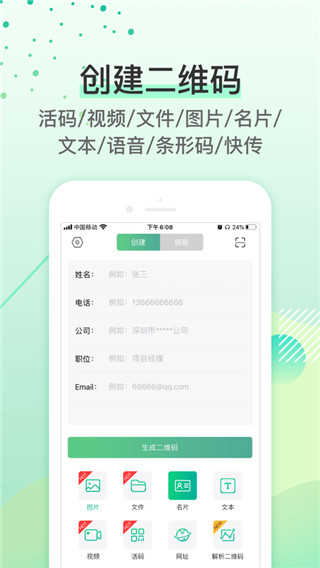 二维码生成器最新版图3