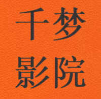千梦影院手机版
