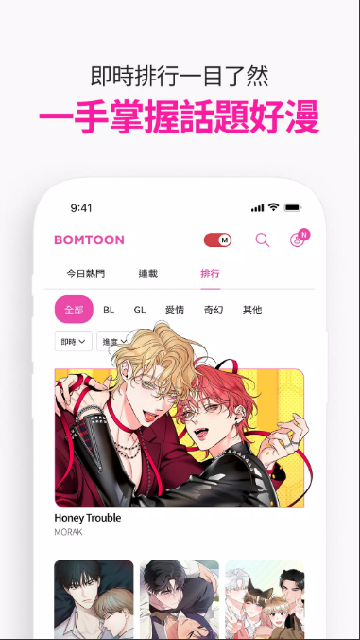 bomtoon韩漫安卓直装版图4