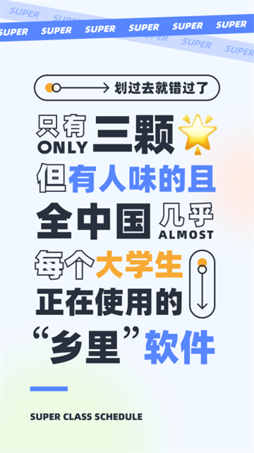 超级课程表app官方版图3