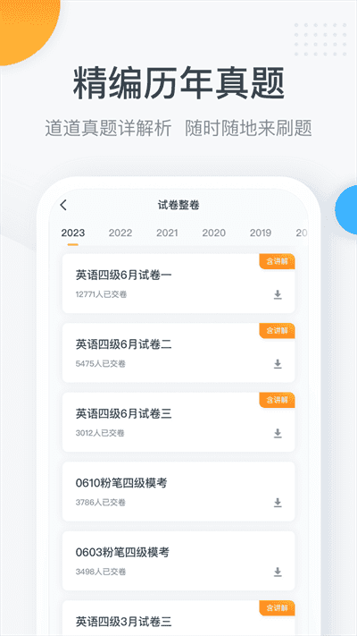粉笔四六级app