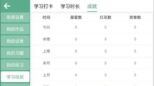 长颈鹿英语安卓版