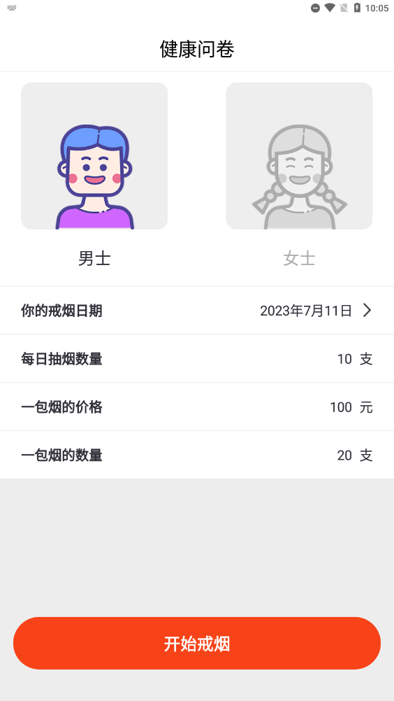 戒烟助手