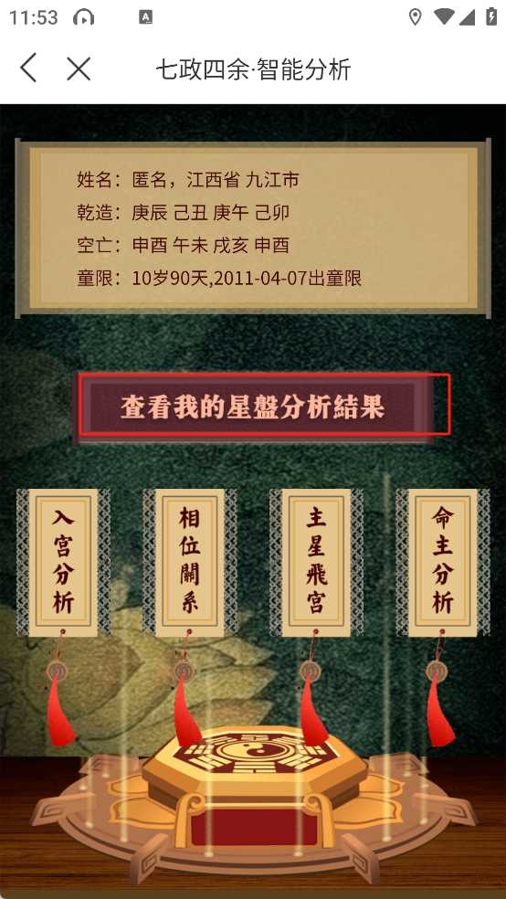 七政四余原版