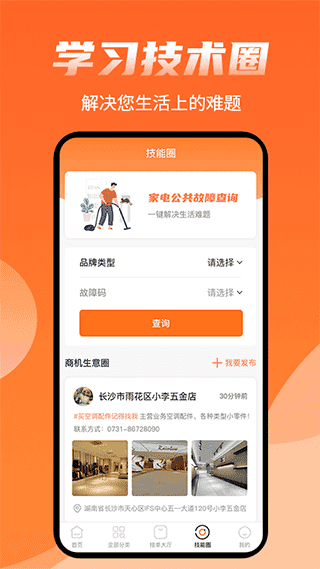 师傅来了安卓版图4
