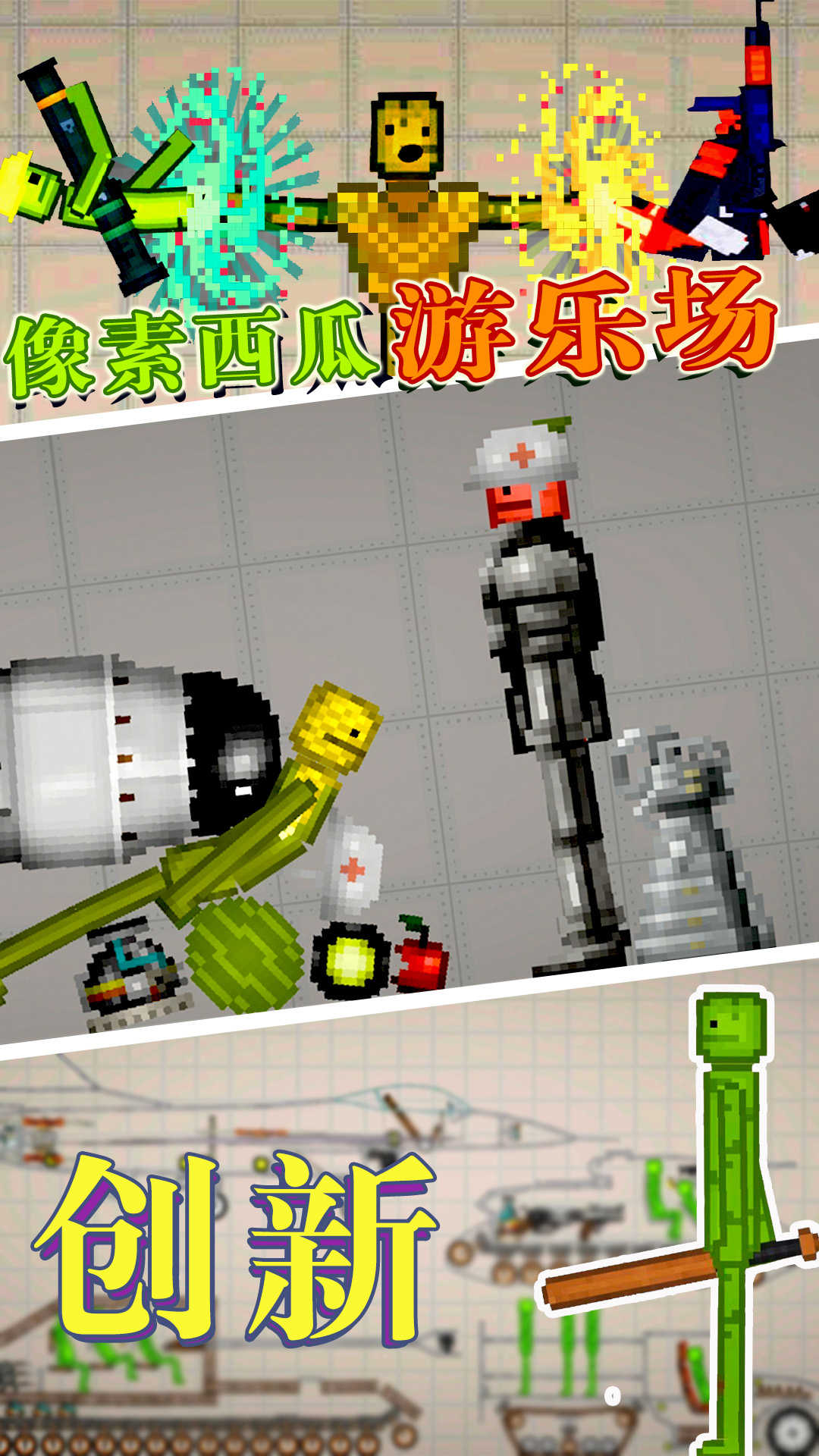 像素西瓜游乐场无广告版图3
