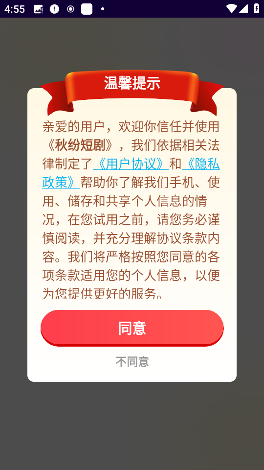 秋纷短剧