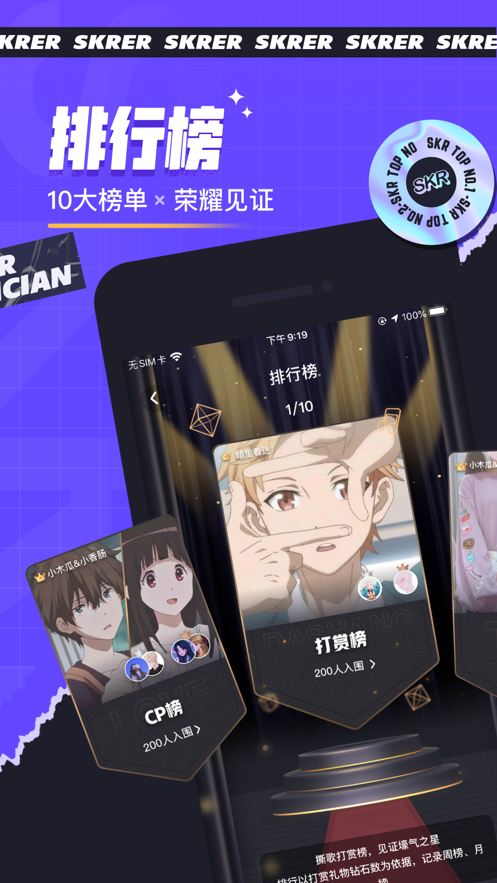 撕歌skr官方版图5