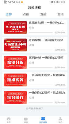 周翰在线App免费原版图3