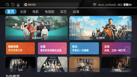 爱酷TV电视盒子版图3