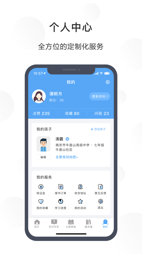 江北共育云通用版