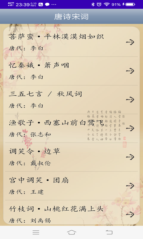 智学诗词免费版
