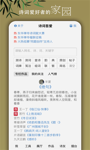 诗词吾爱直装版截图2