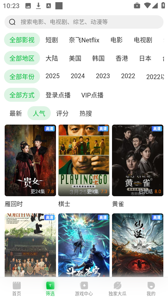 青柠TV安卓版图2