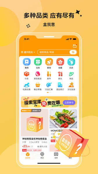盒我意
