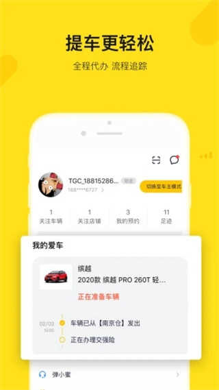 弹个车手机免费版图1
