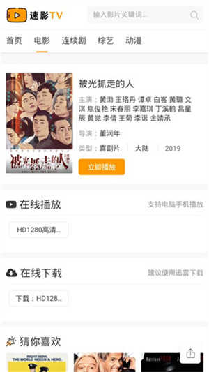 速影电视盒子官方版图2