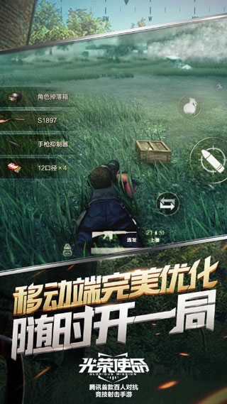 光荣使命腾讯版(3)