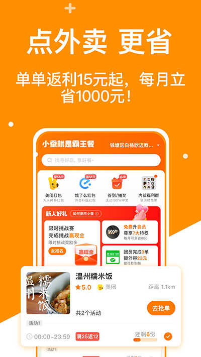 小蚕霸王餐手机免费版图4